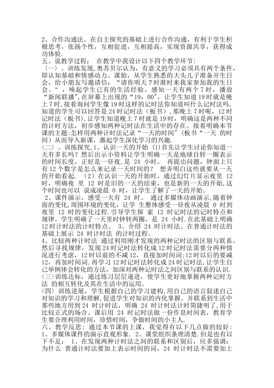 一天的时间说课稿_第2页