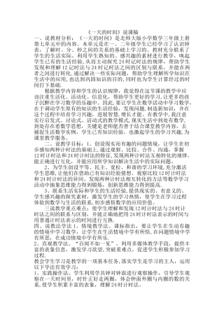 一天的时间说课稿