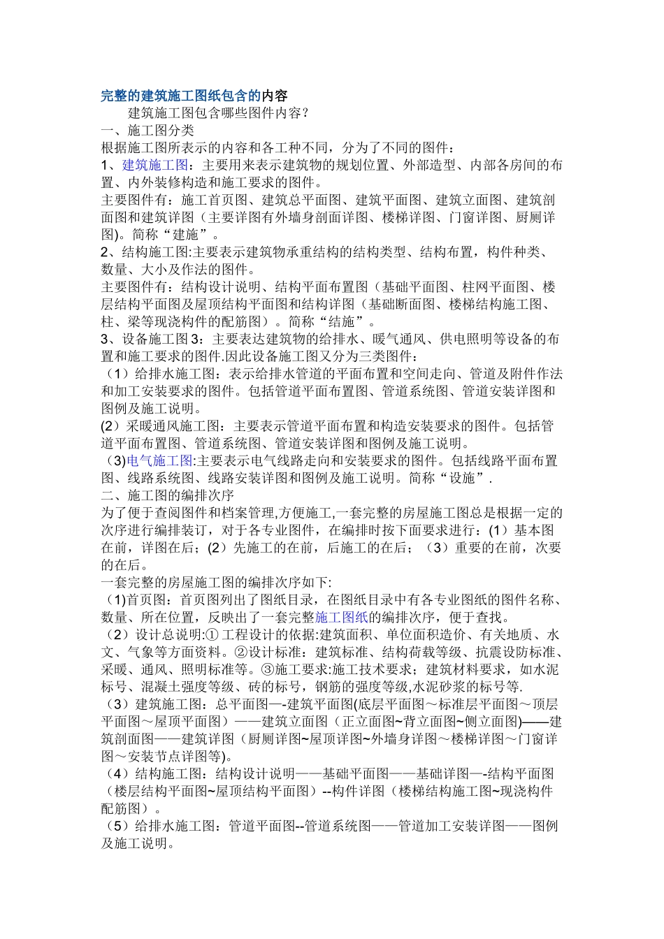 一套完整的建筑施工图所包含的内容_第1页