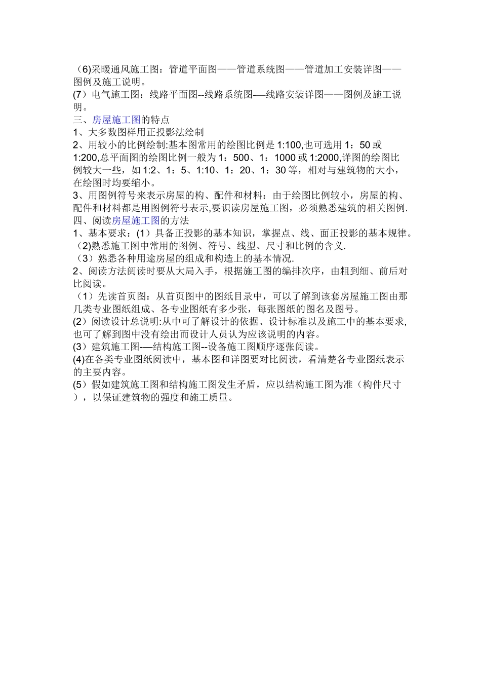 一套完整的建筑施工图所包含的内容_第2页