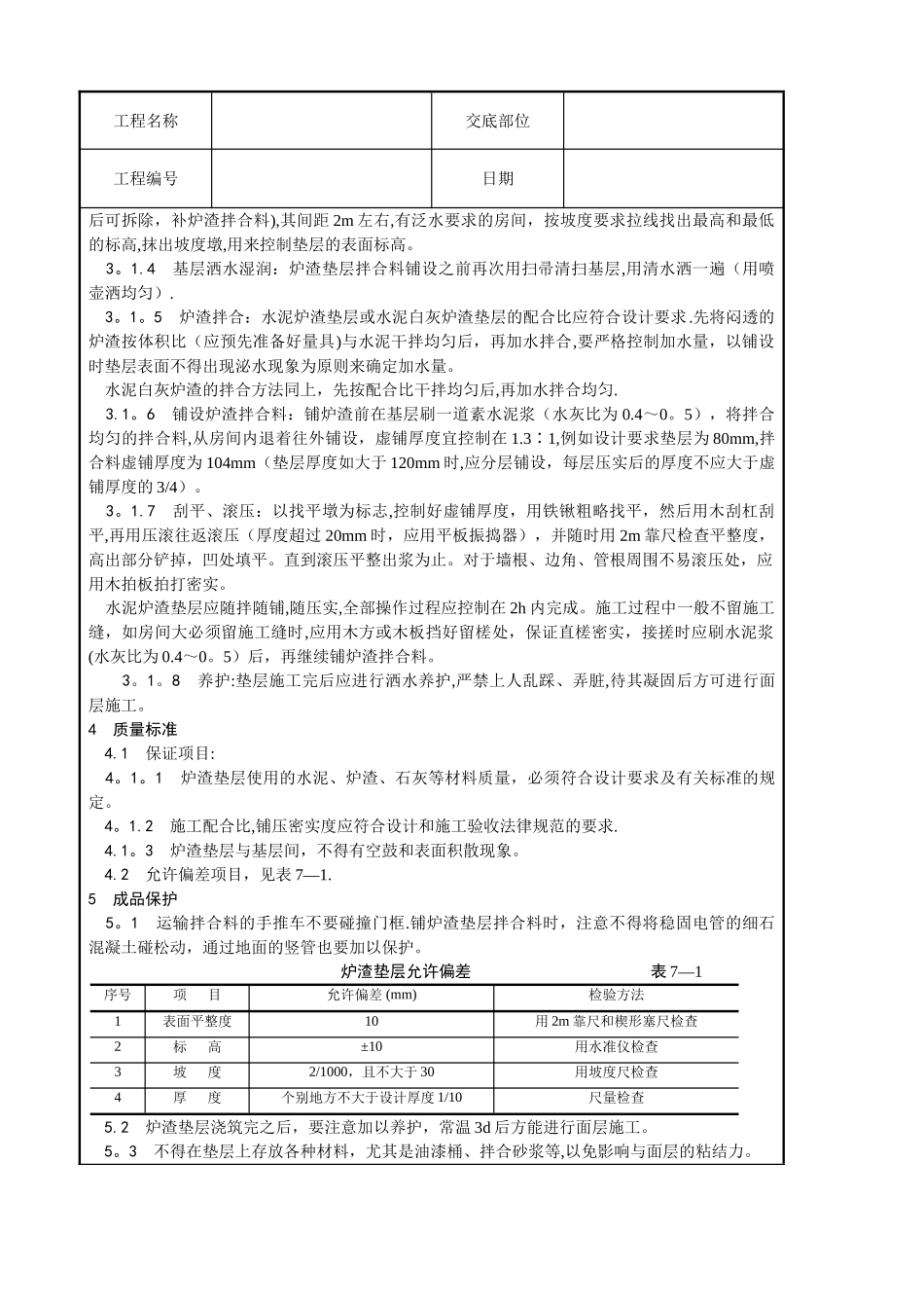 一套完整的技术交底记录_第2页