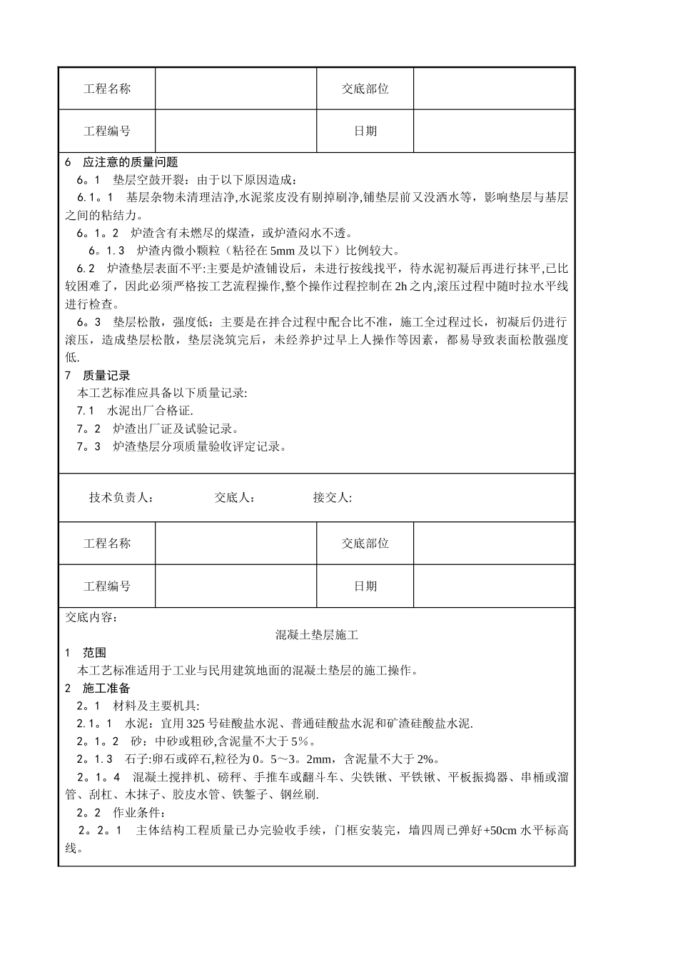 一套完整的技术交底记录_第3页