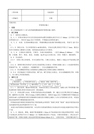 一套完整的技术交底记录