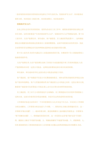 一套有效的培训需求分析体系应该包括五个环节
