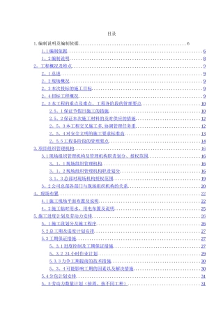 一套完整的施工技术标
