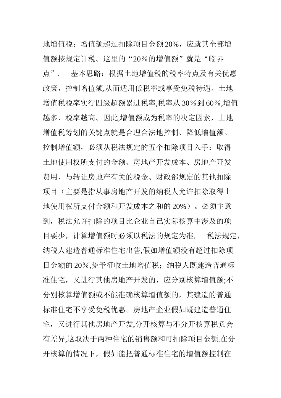 一套完整的某房地产企业税收筹划方案_第3页