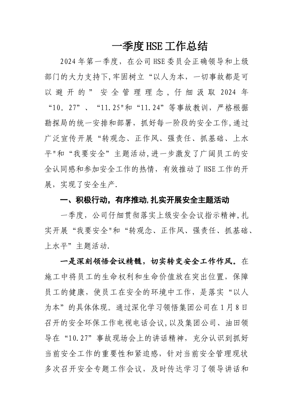 一季度HSE工作总结_第1页