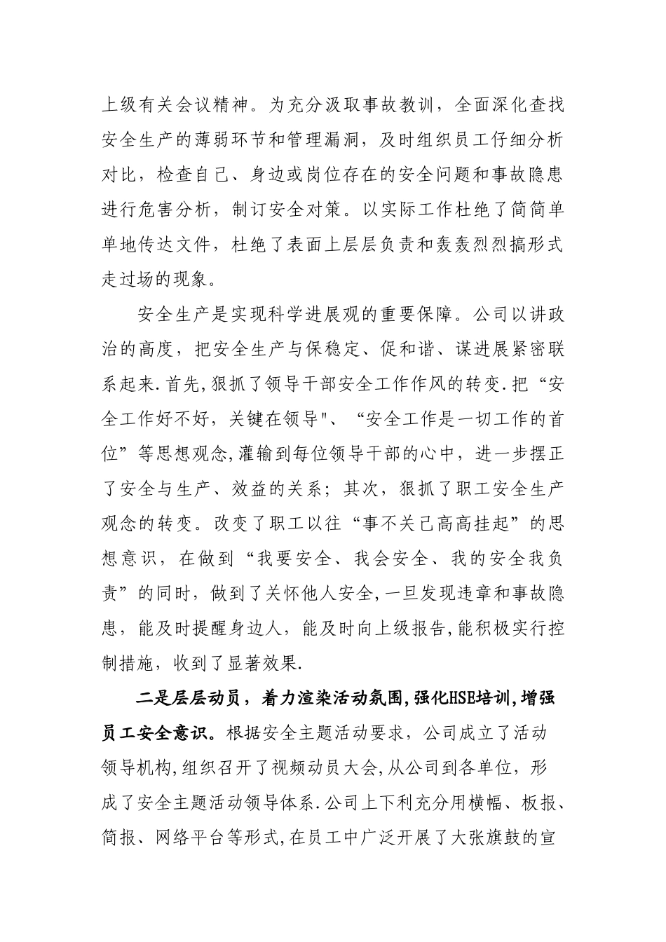 一季度HSE工作总结_第2页