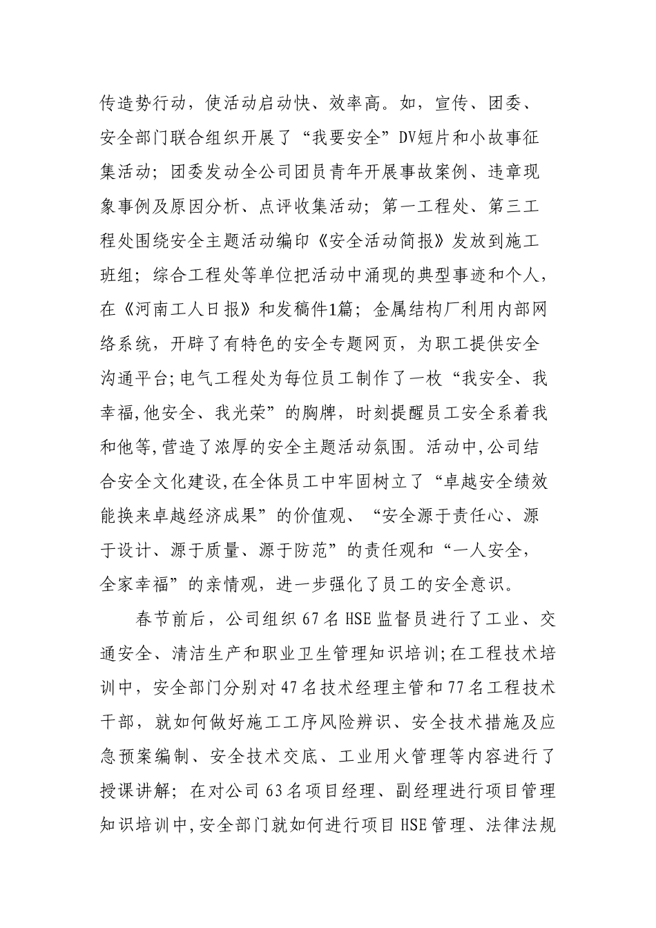 一季度HSE工作总结_第3页