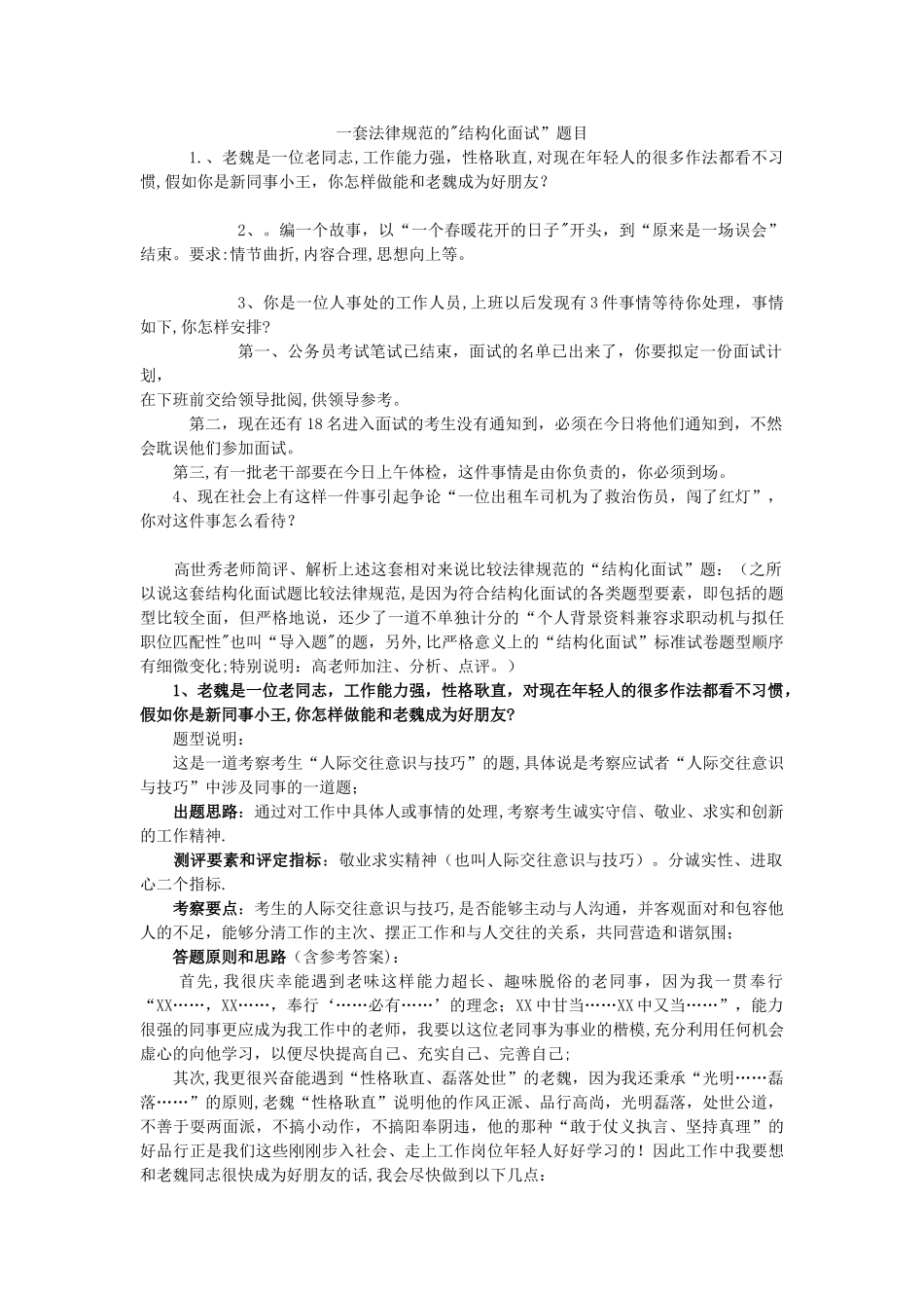 一套规范的公务员结构化面试题目_第1页