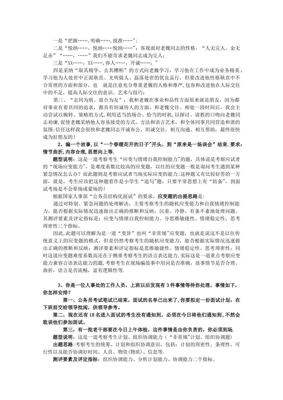 一套规范的公务员结构化面试题目_第2页