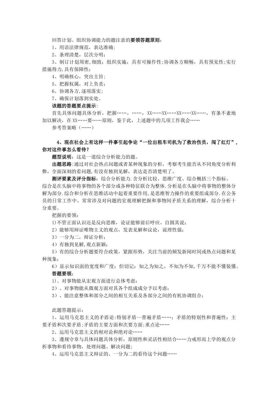 一套规范的公务员结构化面试题目_第3页