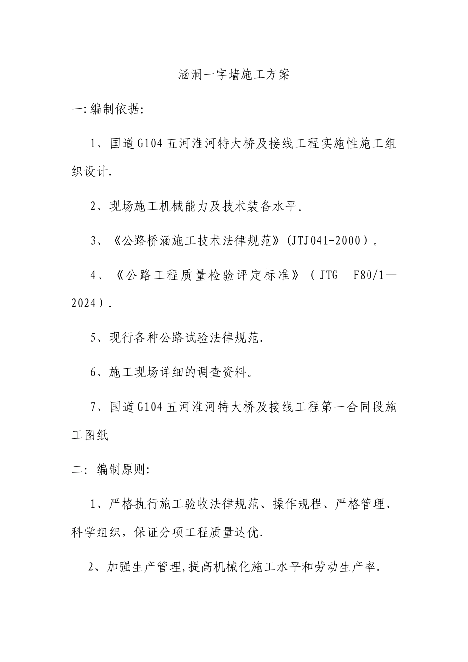 一字墙施工方案_第1页
