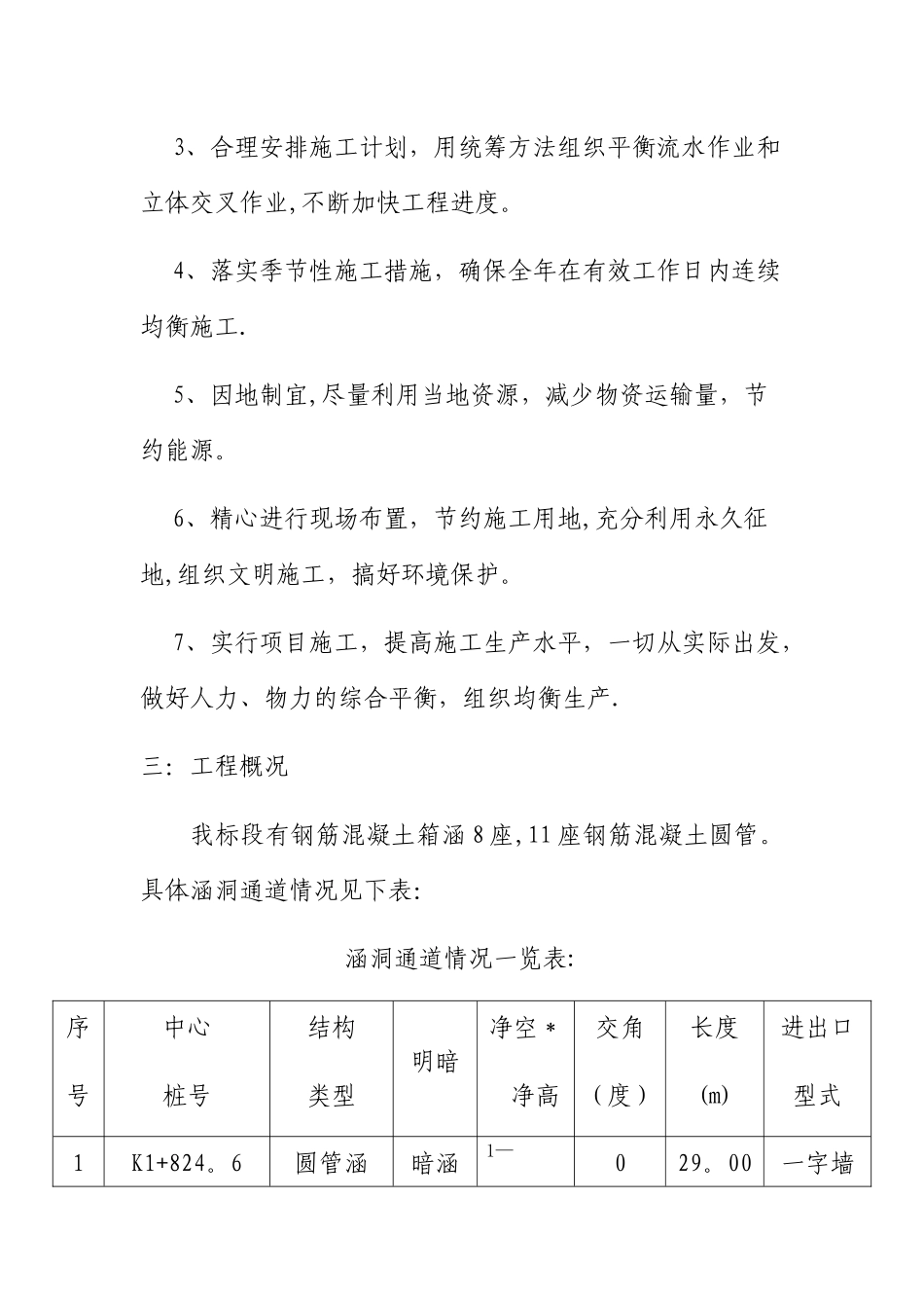 一字墙施工方案_第2页