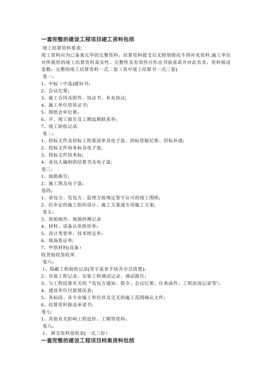一套完整的建设工程项目竣工资料_第1页