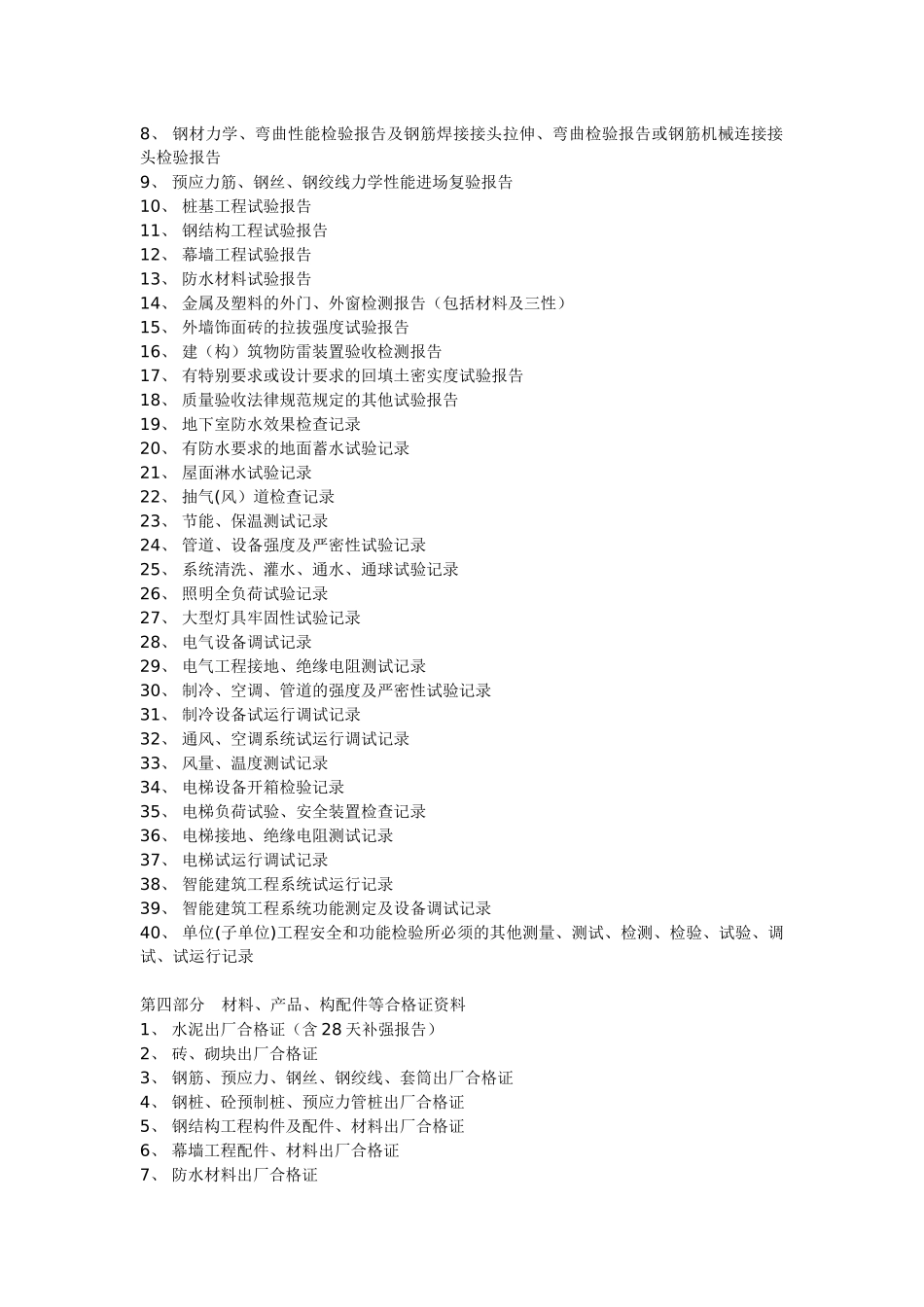 一套完整的建设工程项目竣工资料_第3页