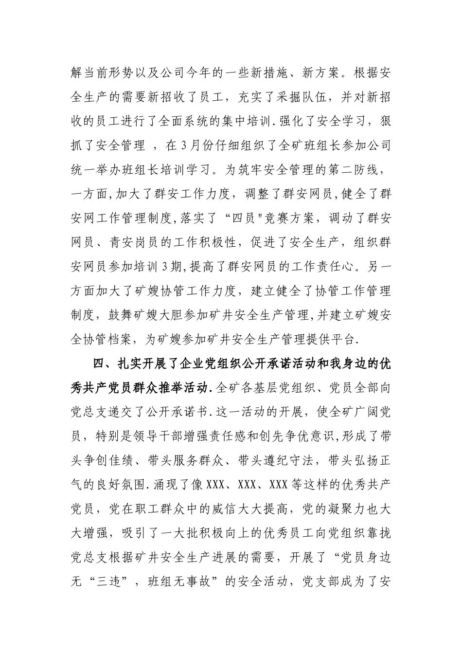 一季度党总支工作总结_第3页