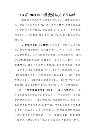 一季度党总支工作总结