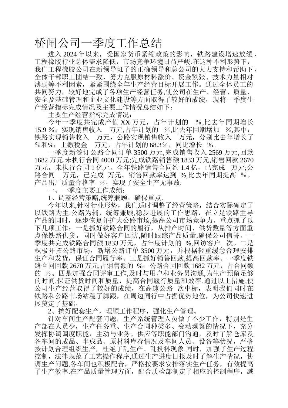 一季度XX公司工作总结_第1页