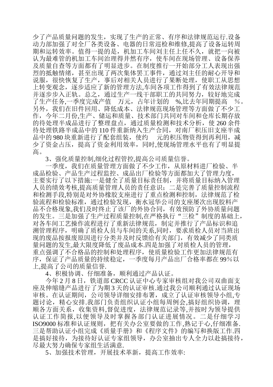 一季度XX公司工作总结_第2页