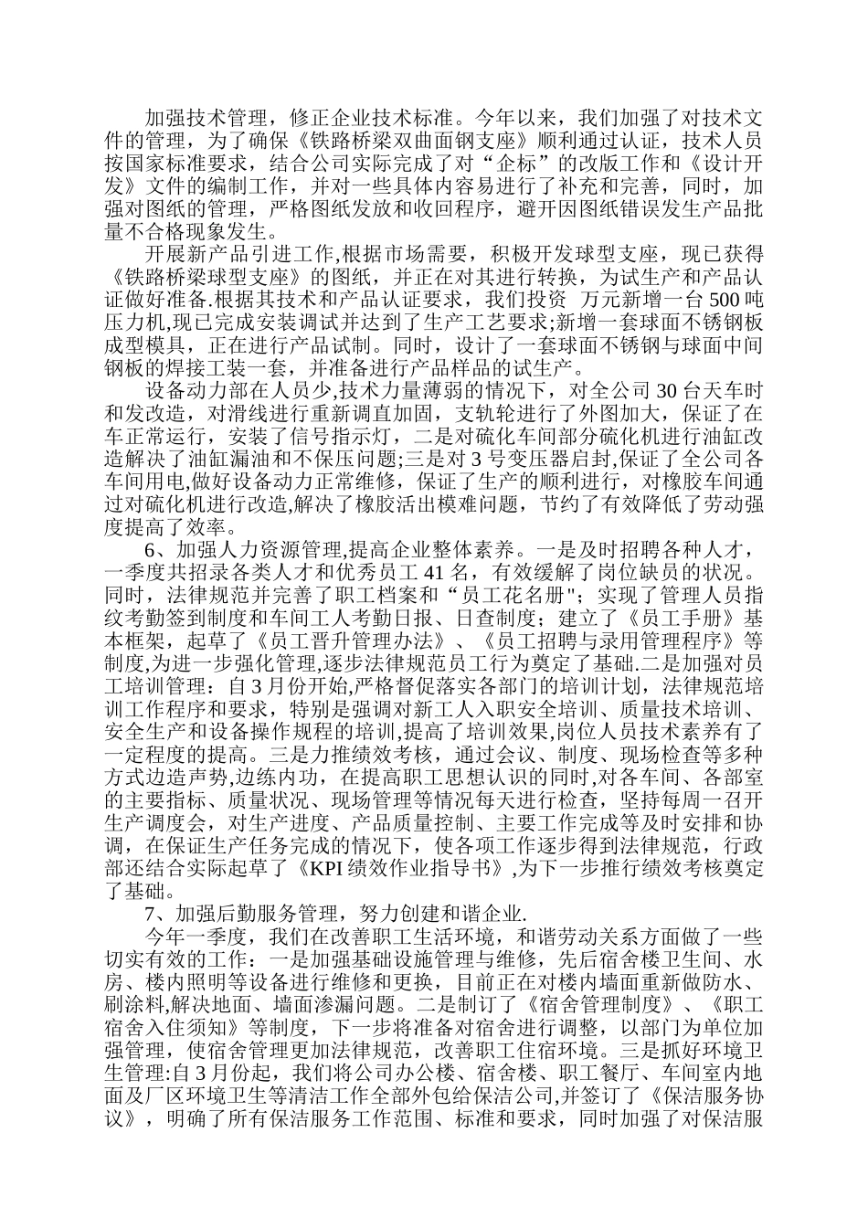 一季度XX公司工作总结_第3页