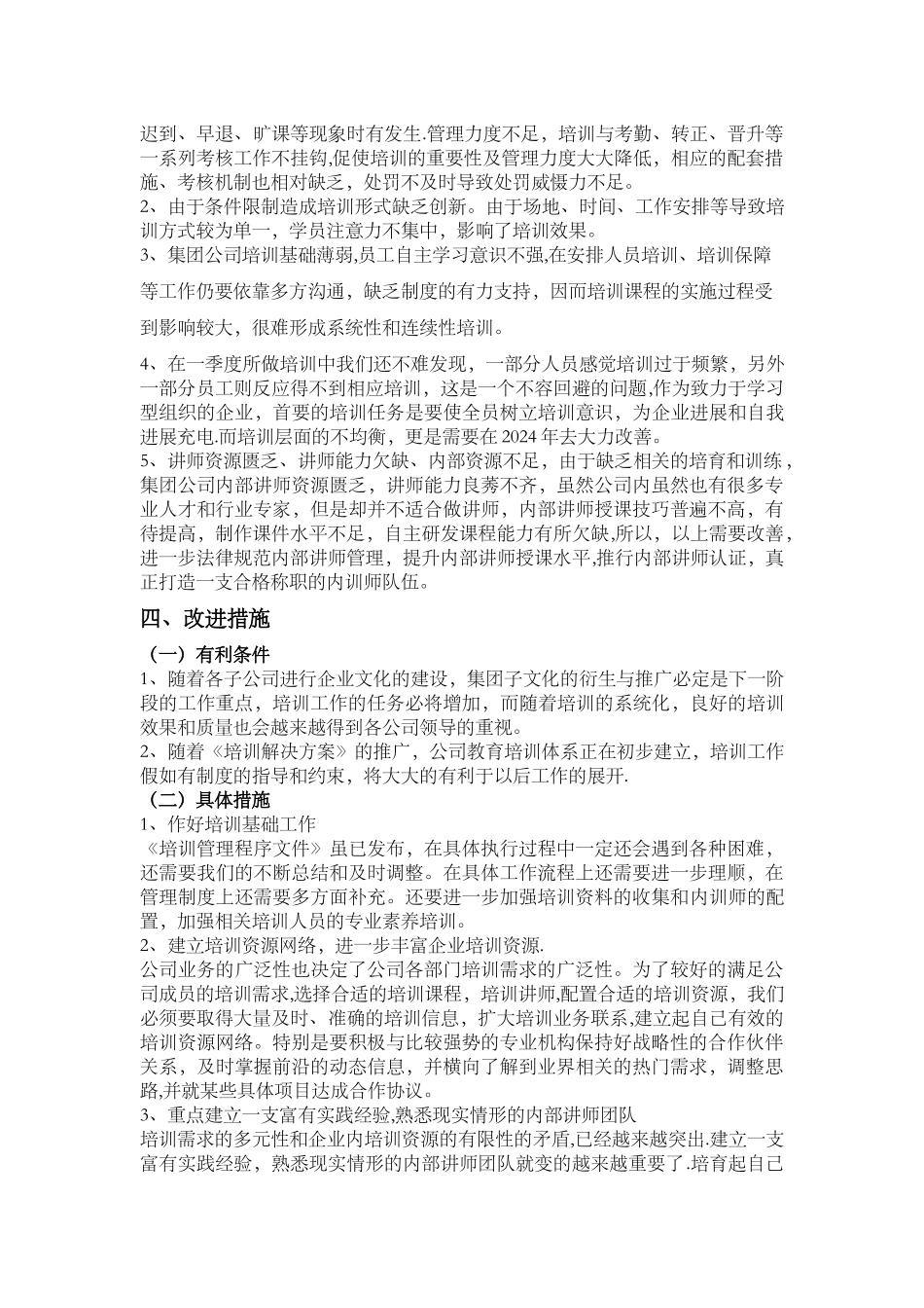 一季度培训工作总结及二季度培训计划_第2页