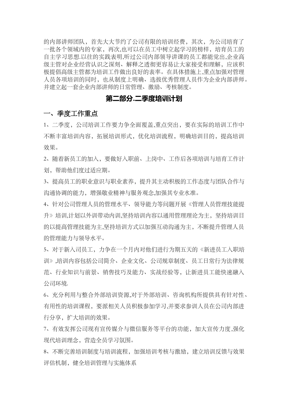 一季度培训工作总结及二季度培训计划_第3页