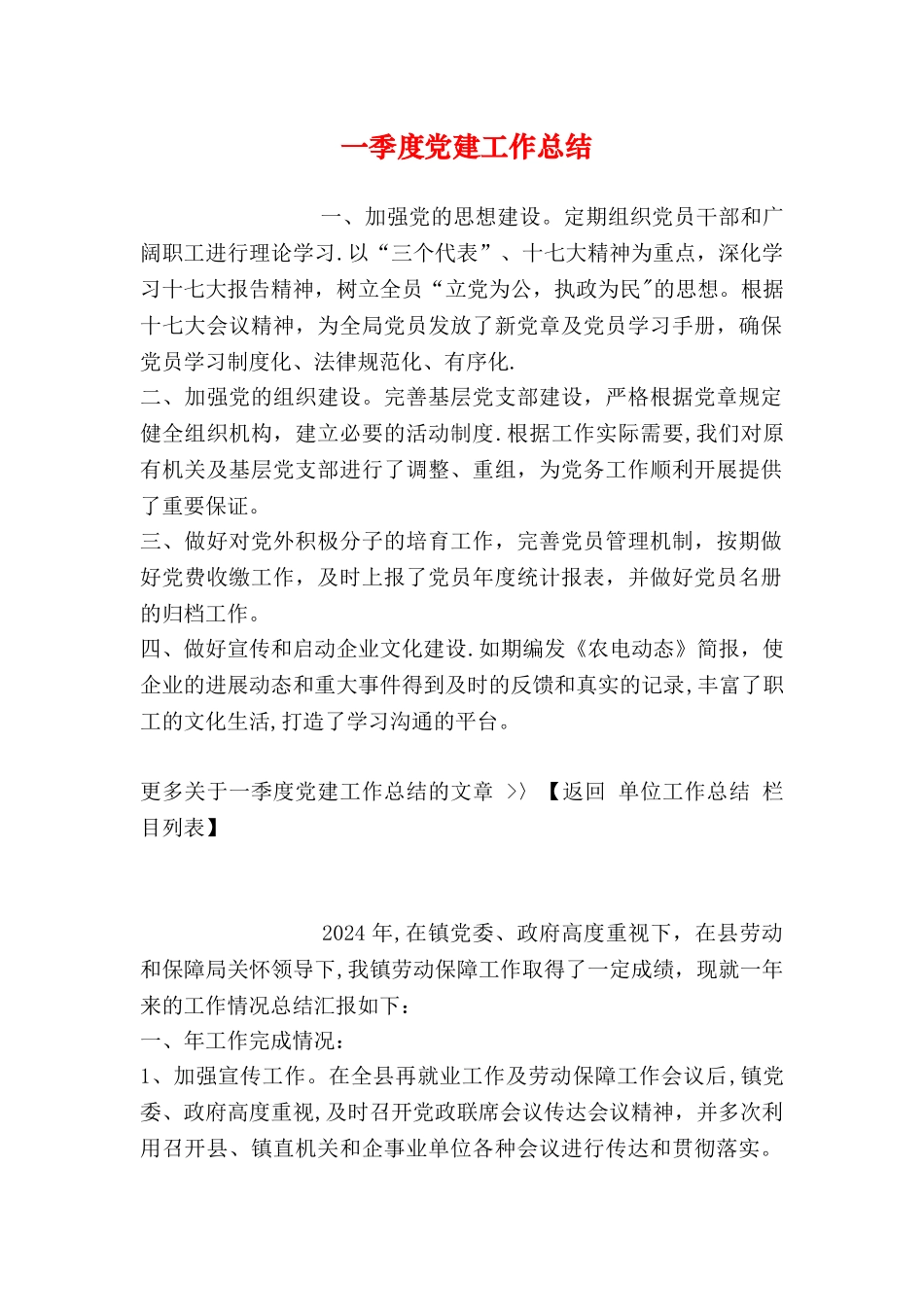 一季度党建工作总结_第1页