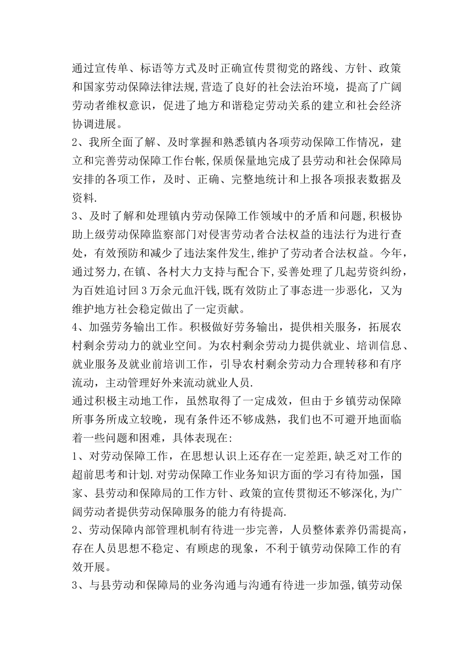 一季度党建工作总结_第2页