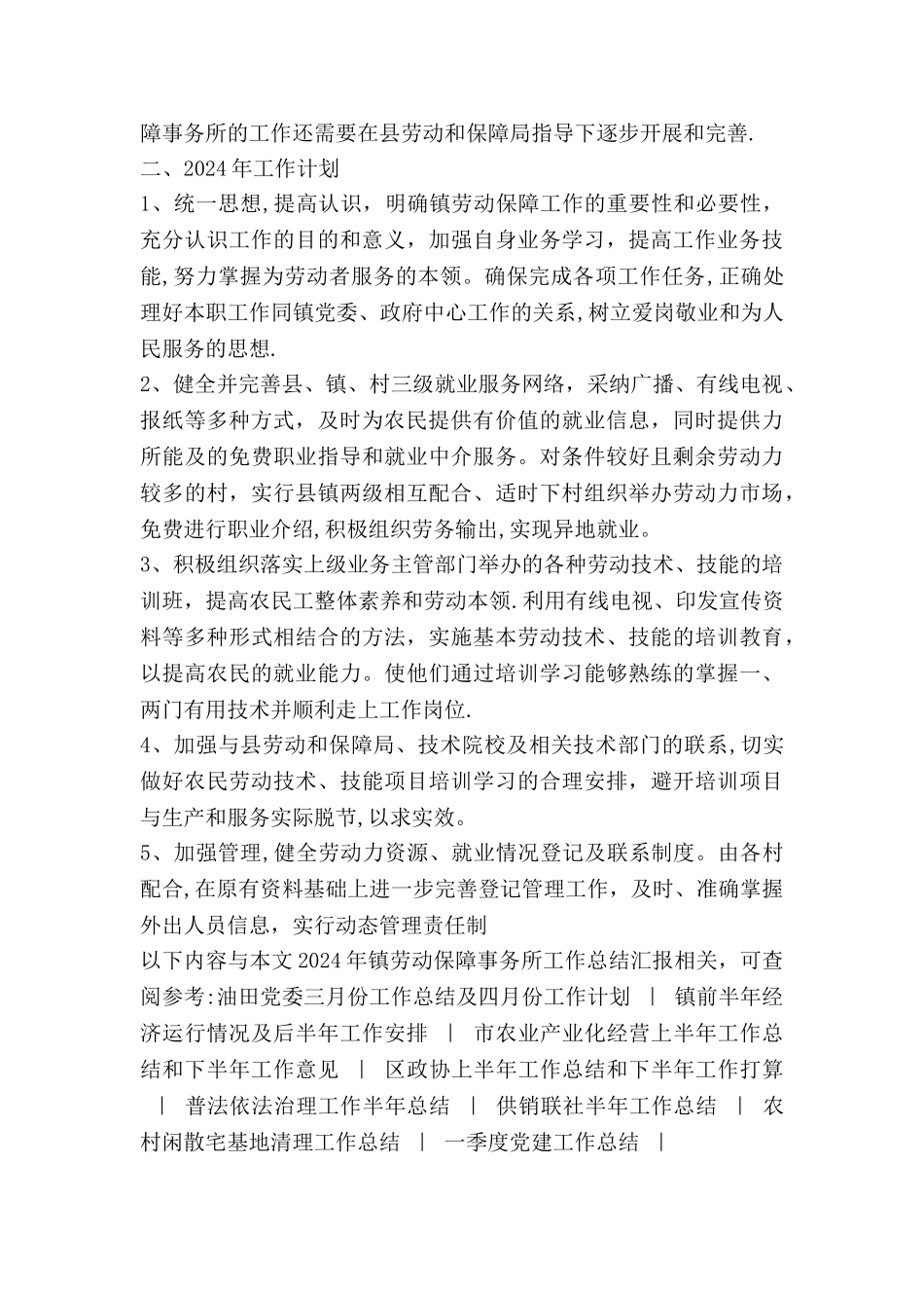 一季度党建工作总结_第3页