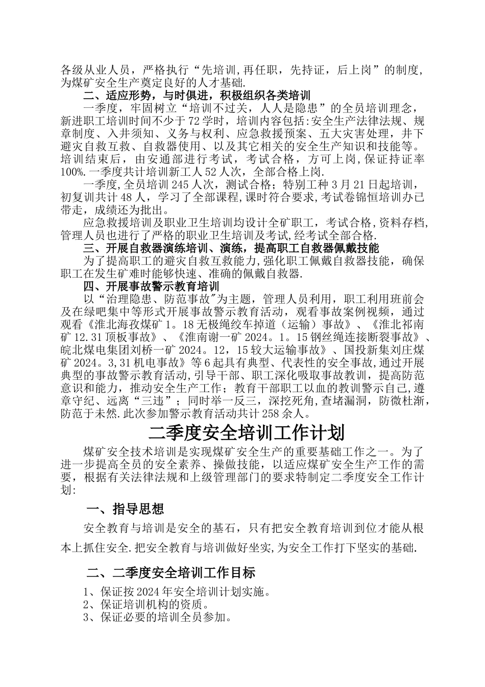 一季度安全培训总结及二季度安全培训计划_第2页