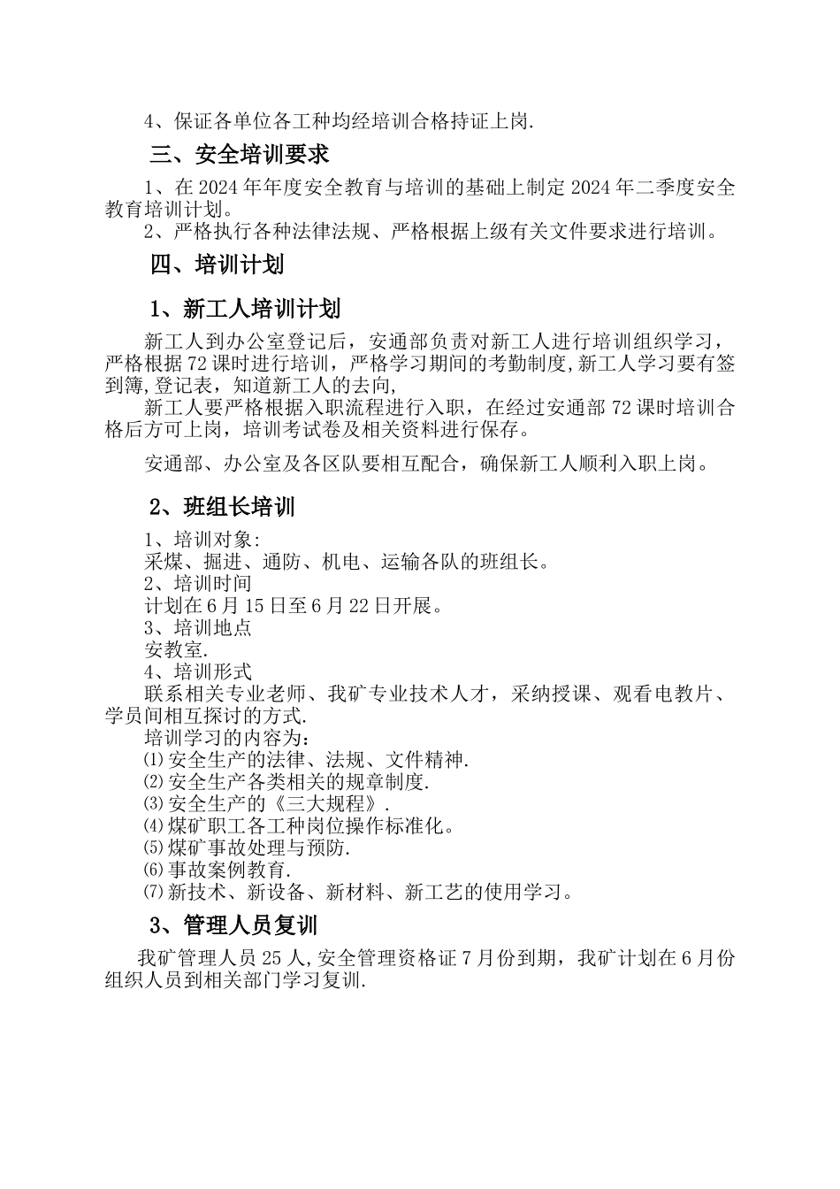 一季度安全培训总结及二季度安全培训计划_第3页