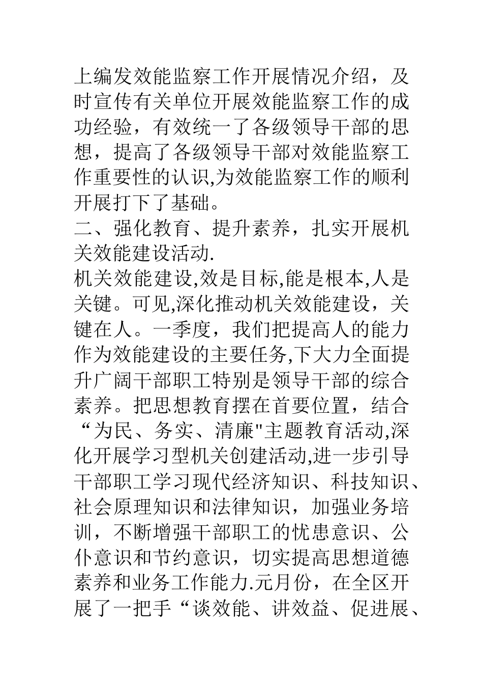 一季度单位效能监察工作总结_第2页