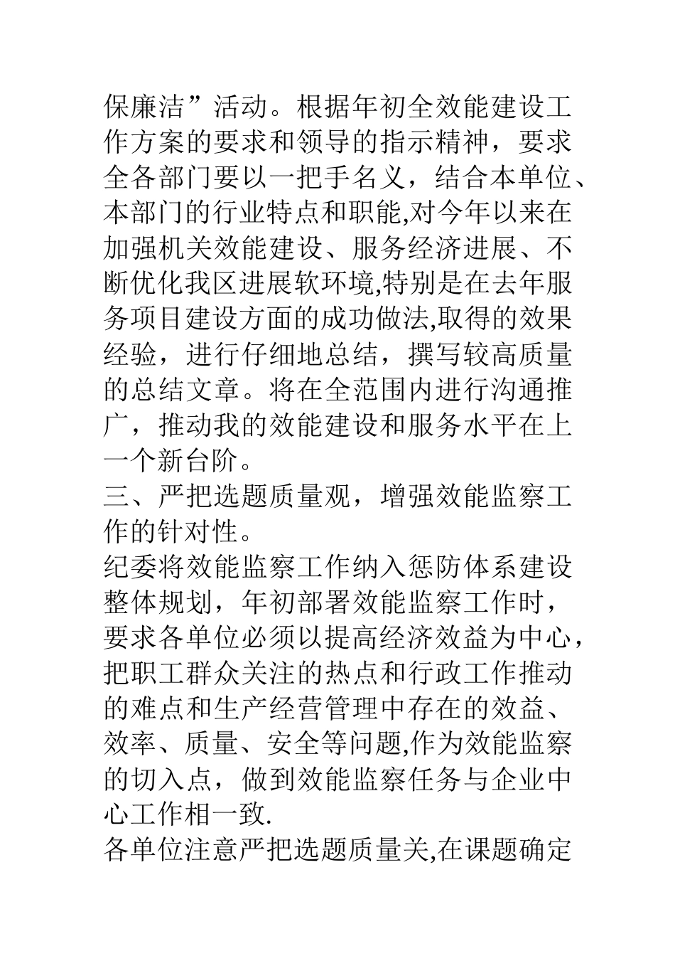 一季度单位效能监察工作总结_第3页