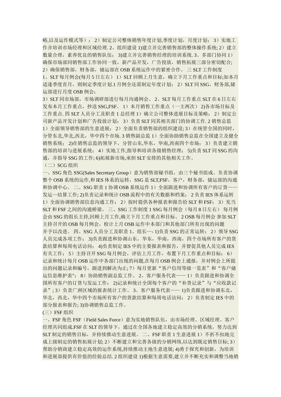 一套详细的物流公司营销部门主管的管理方案_第2页