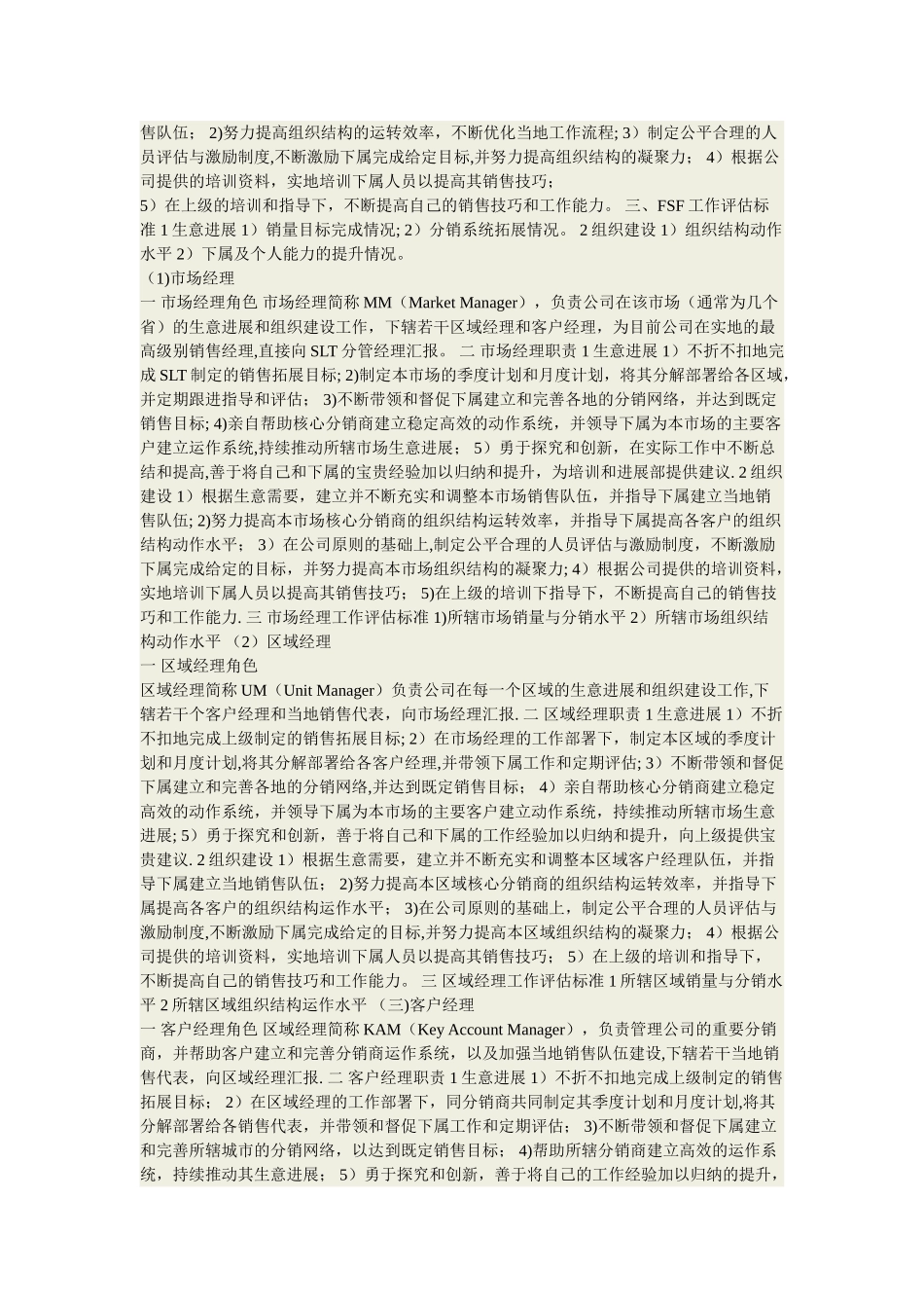 一套详细的物流公司营销部门主管的管理方案_第3页