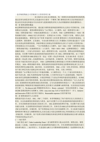 一套详细的物流公司营销部门主管的管理方案