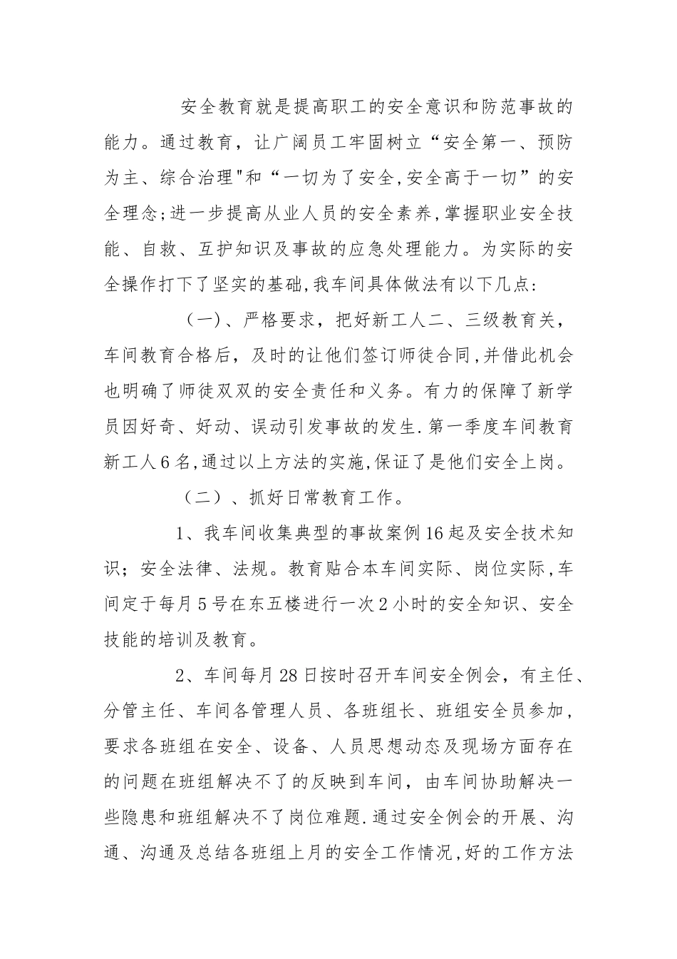 一季度安全工作总结_第2页