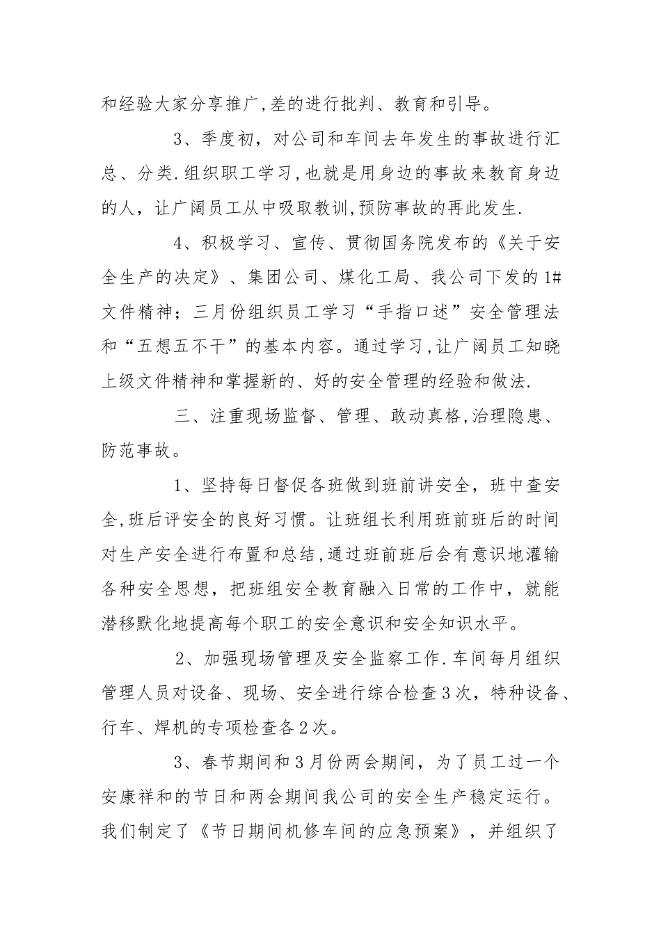 一季度安全工作总结_第3页