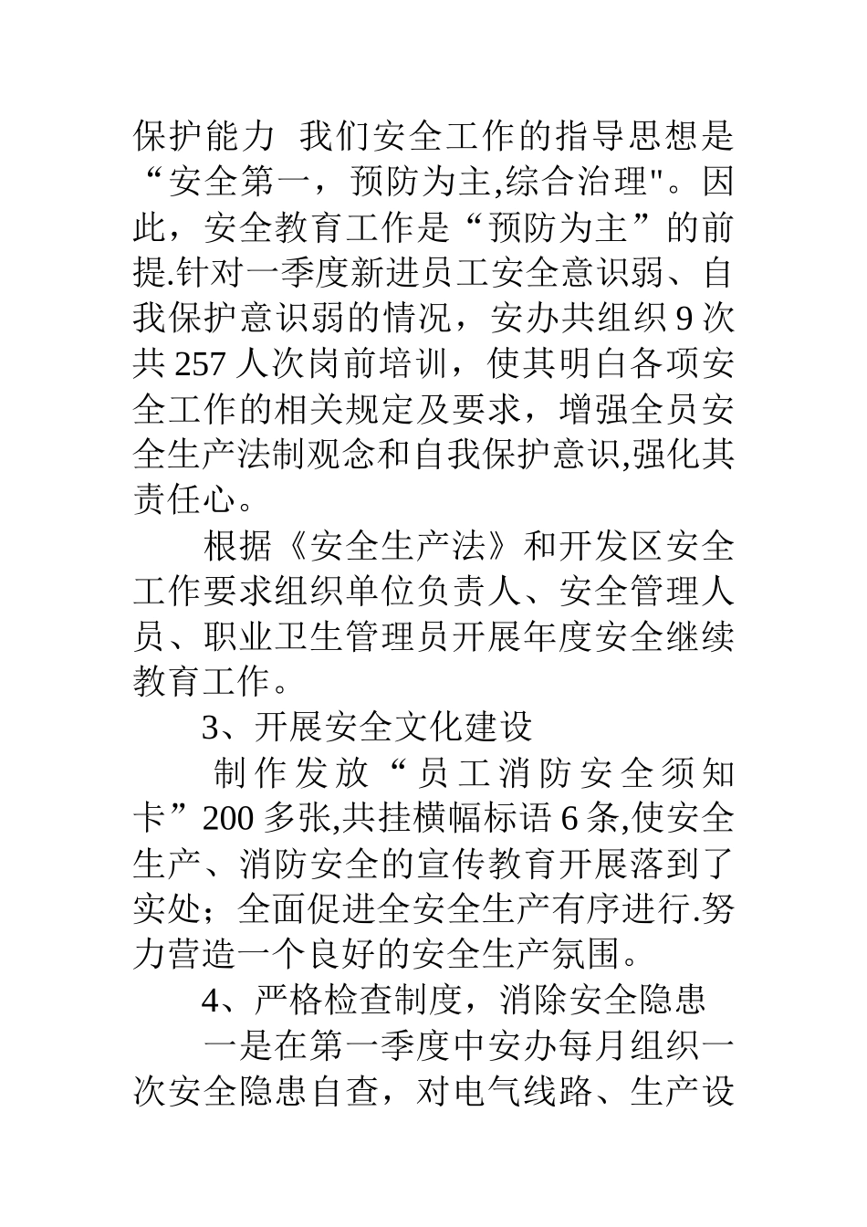 一季度安全生产工作总结_第2页