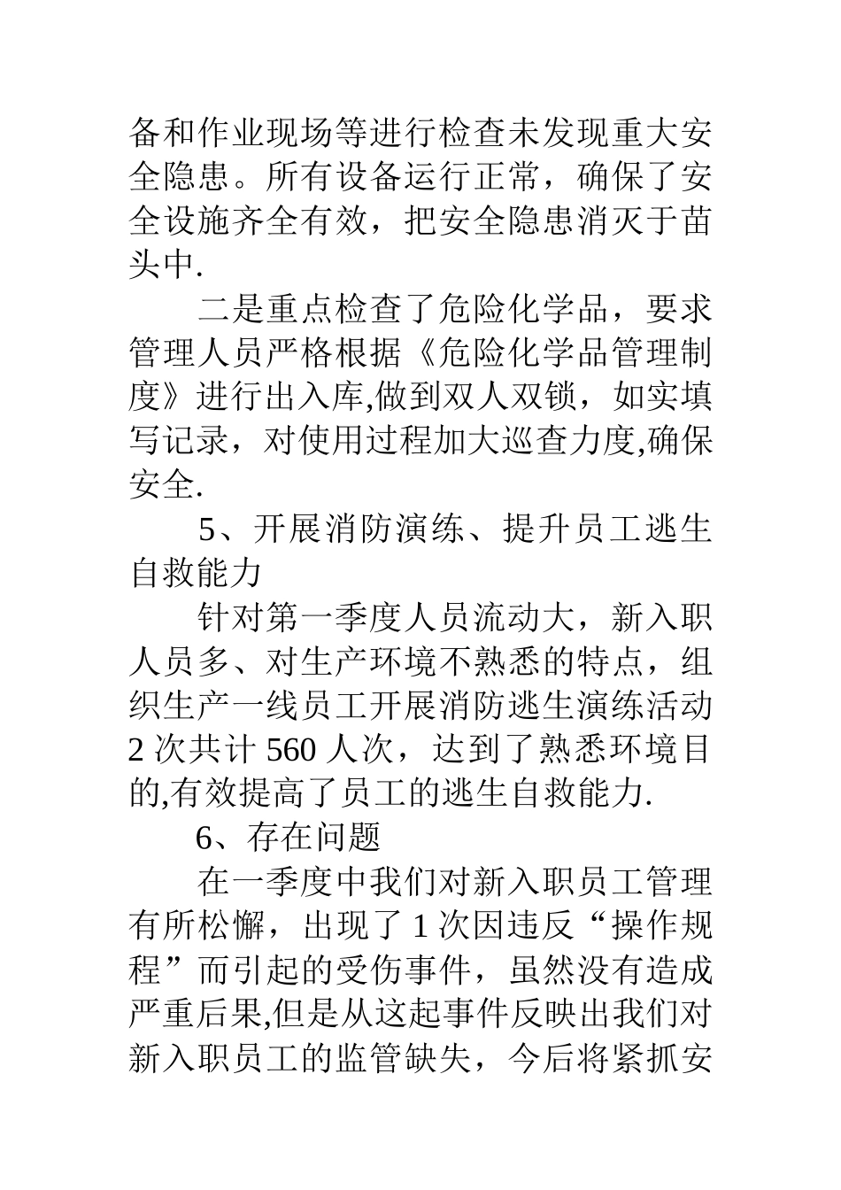 一季度安全生产工作总结_第3页