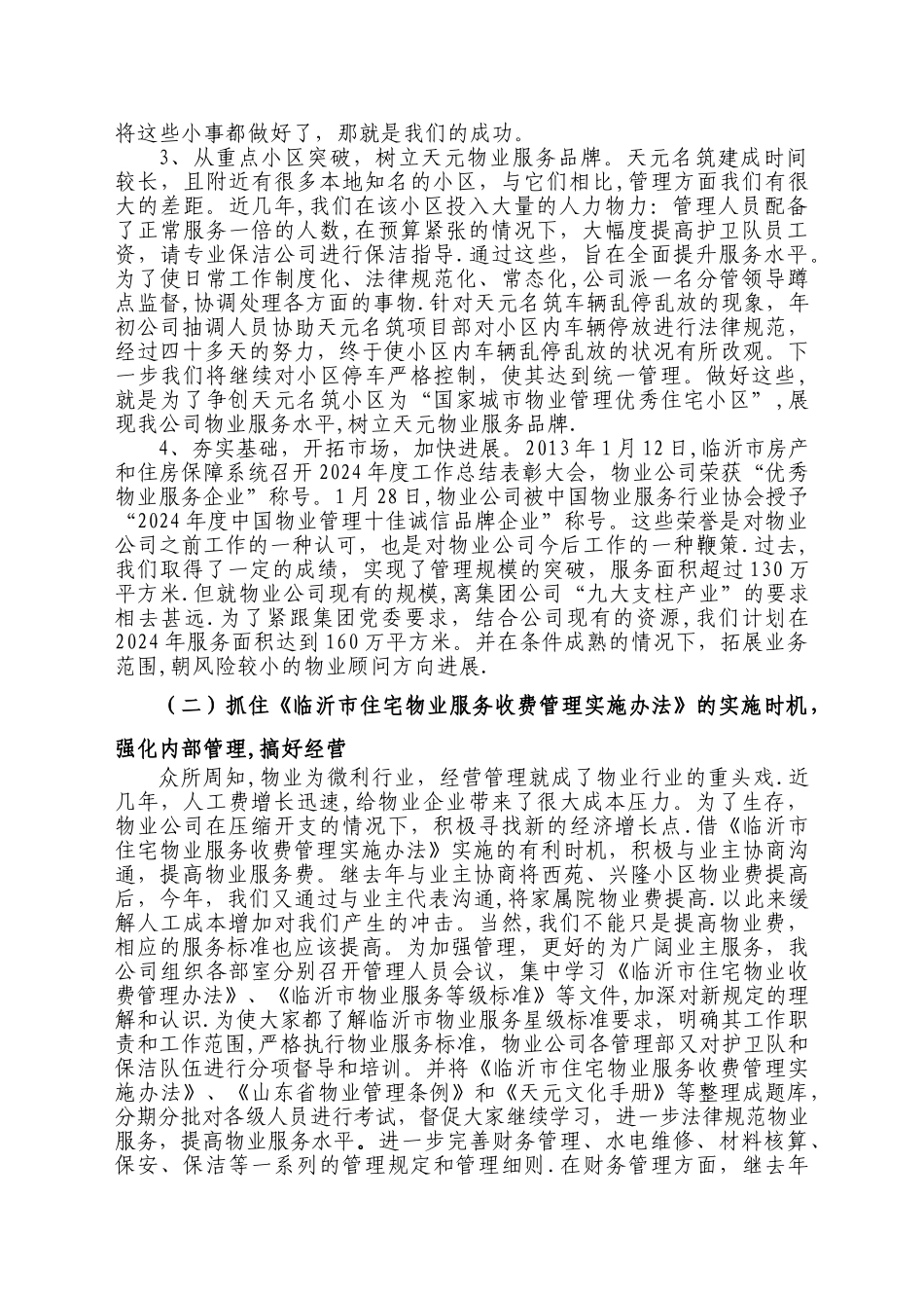 一季度生产经营会议汇报材料.资料_第2页