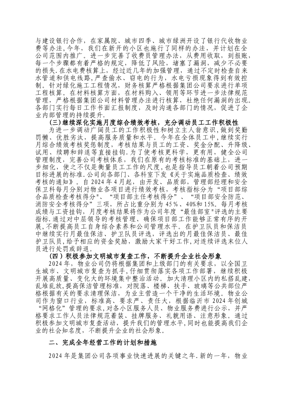 一季度生产经营会议汇报材料.资料_第3页