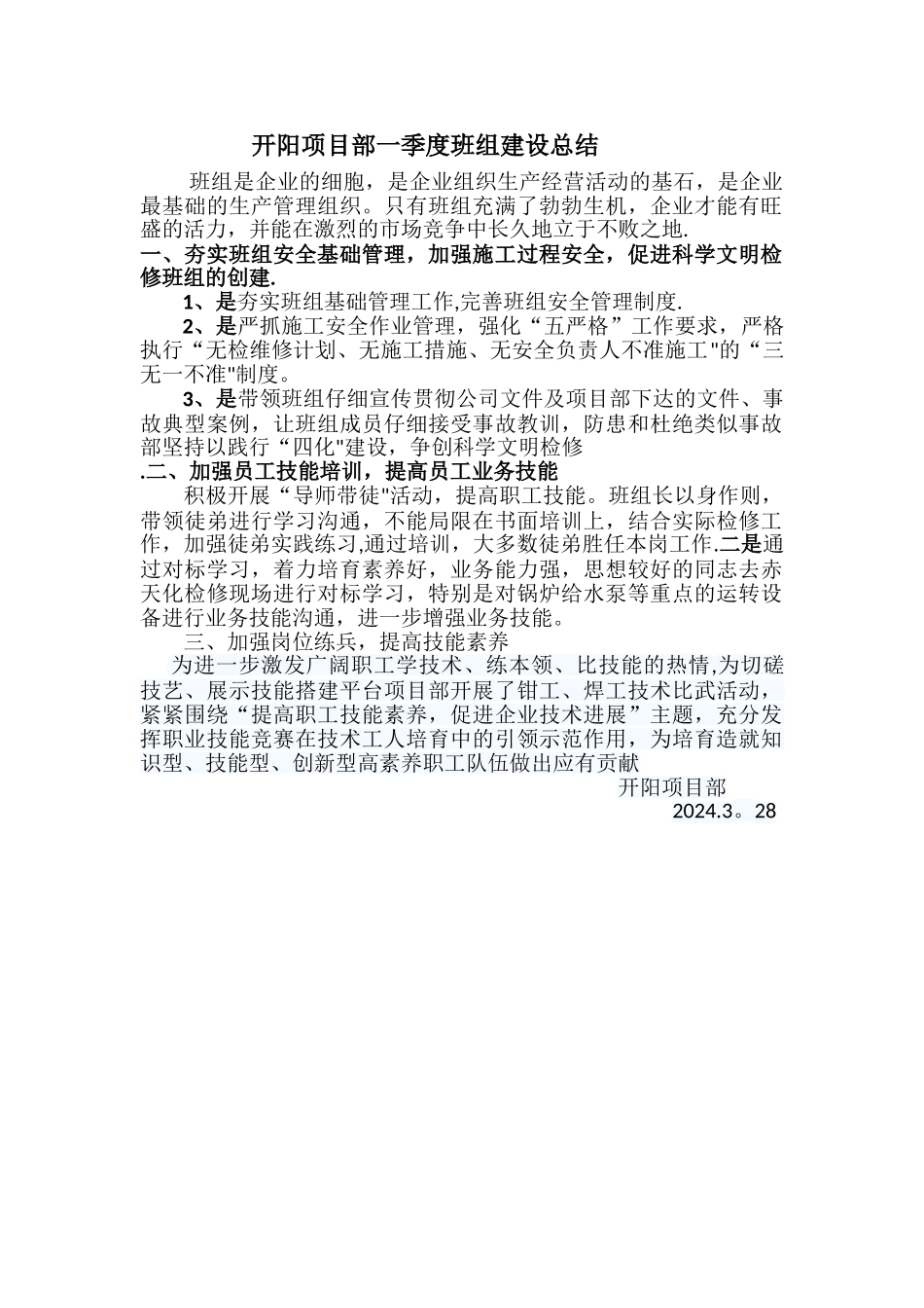 一季度班组建设总结_第1页