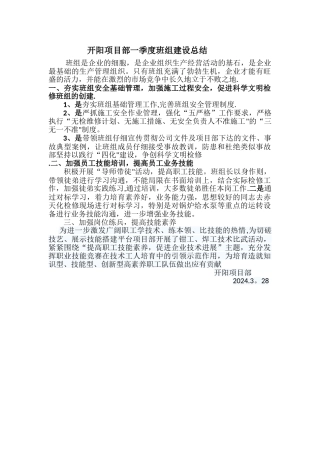 一季度班组建设总结