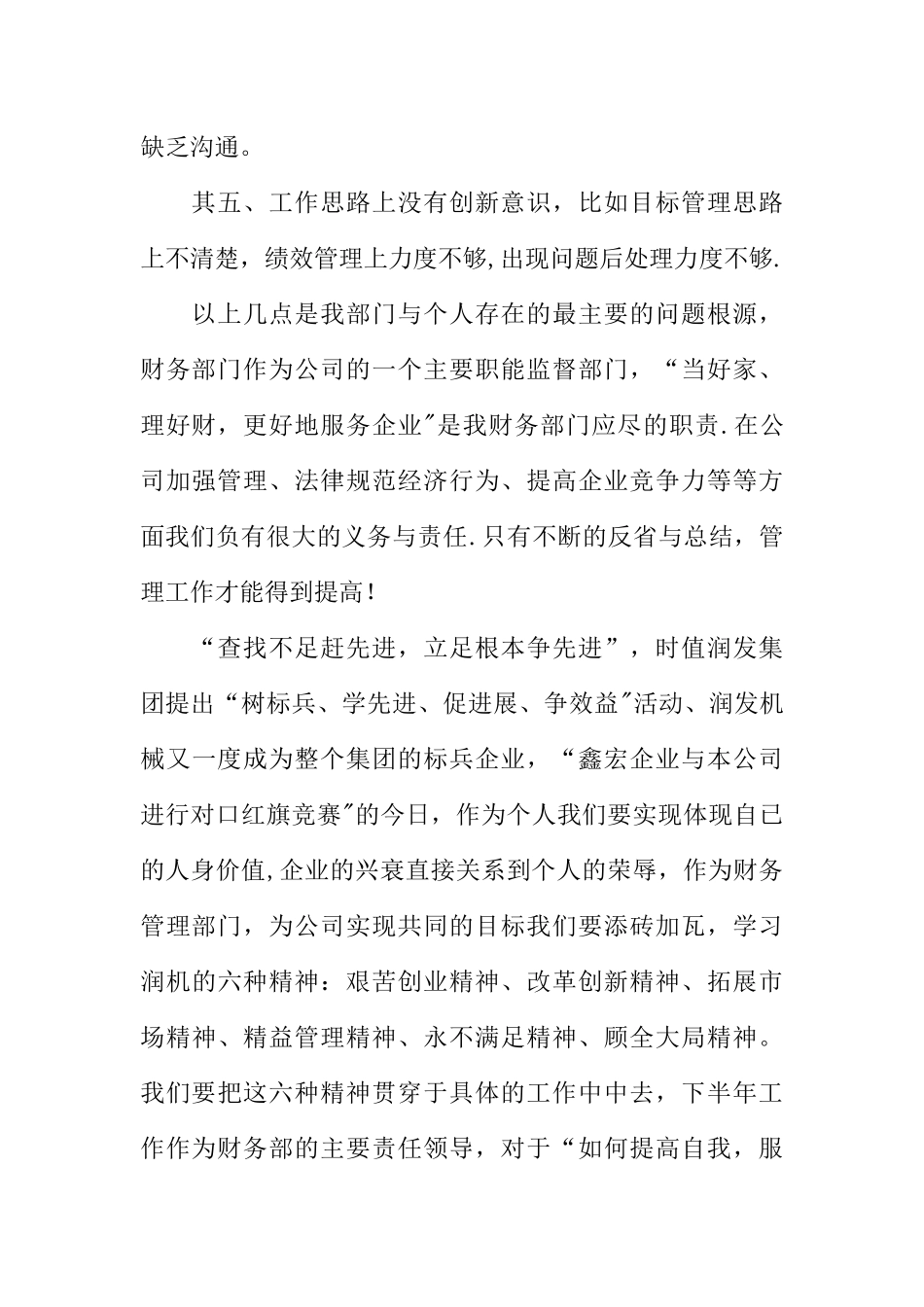 一季度财政工作总结_第2页