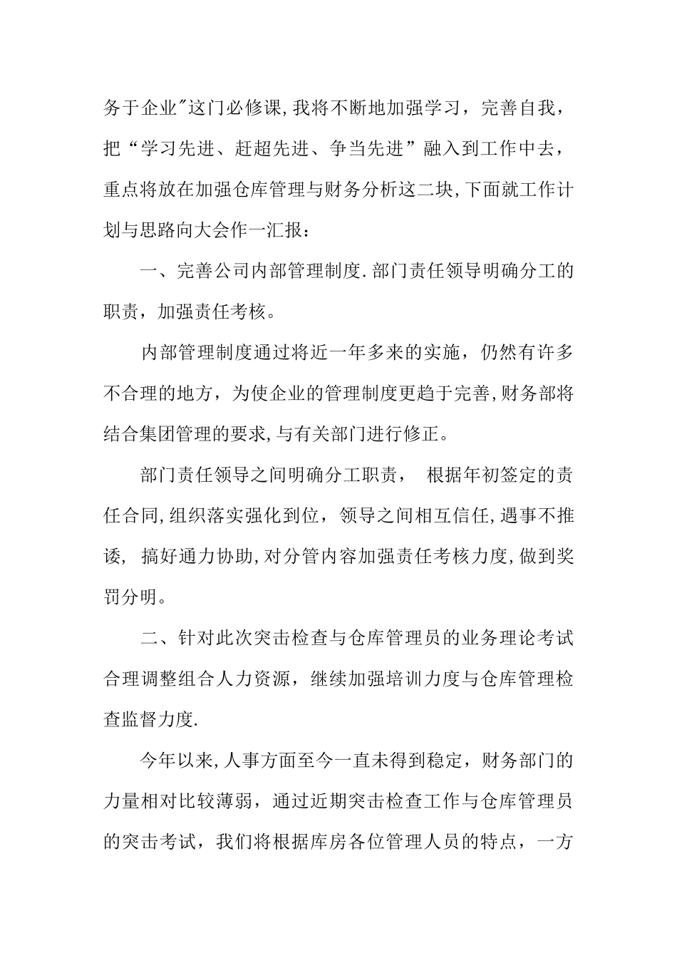 一季度财政工作总结_第3页