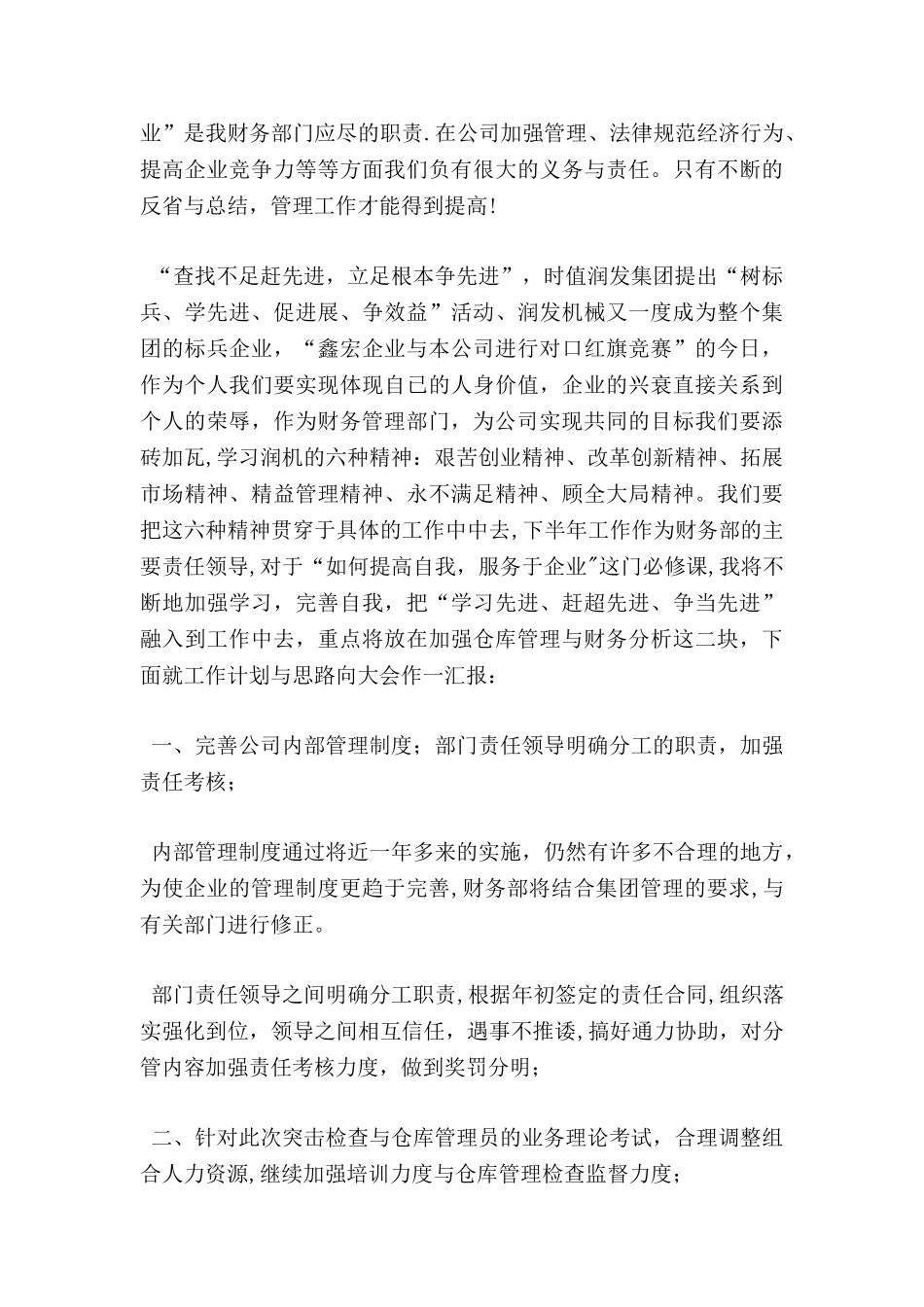 一季度财务工作总结_第2页