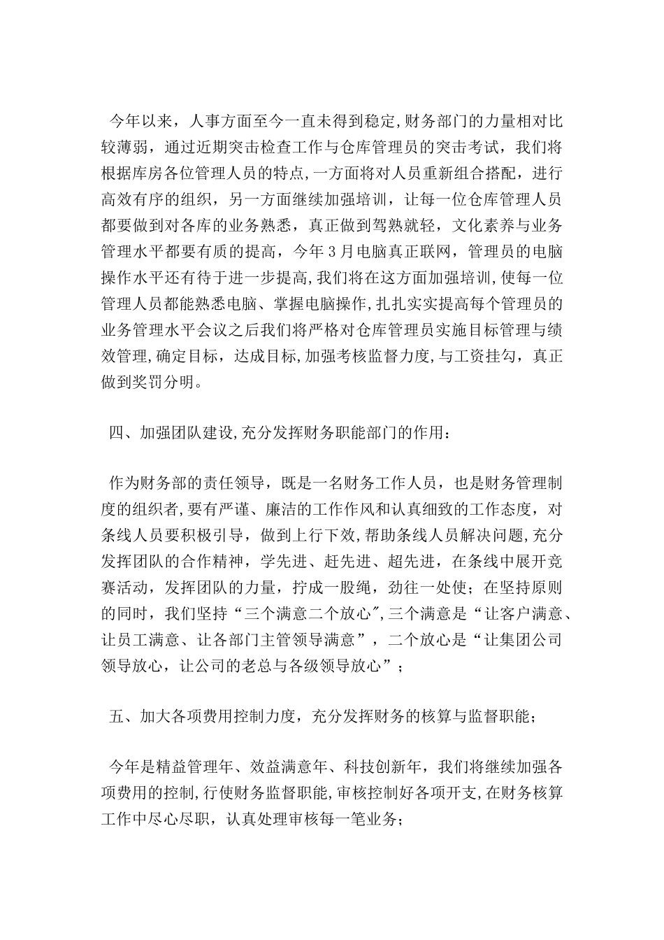 一季度财务工作总结_第3页
