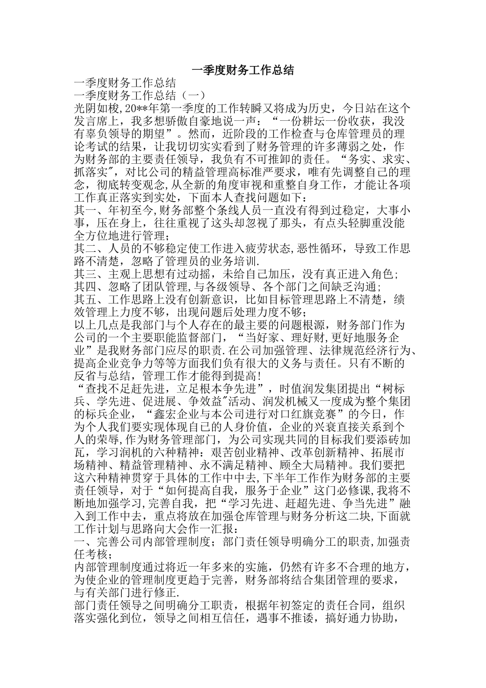 一季度财务工作总结-精品范文资料_第1页